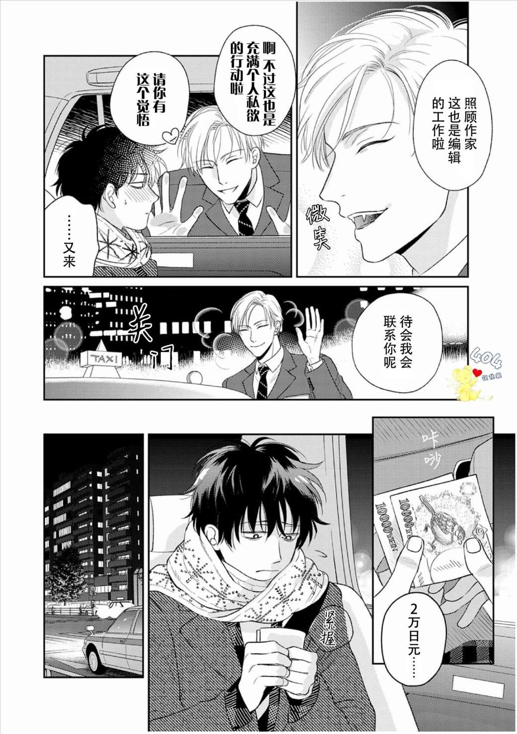 第3话-款待的是亲吻和鸣叫-はなさわ浪雄（第14张）