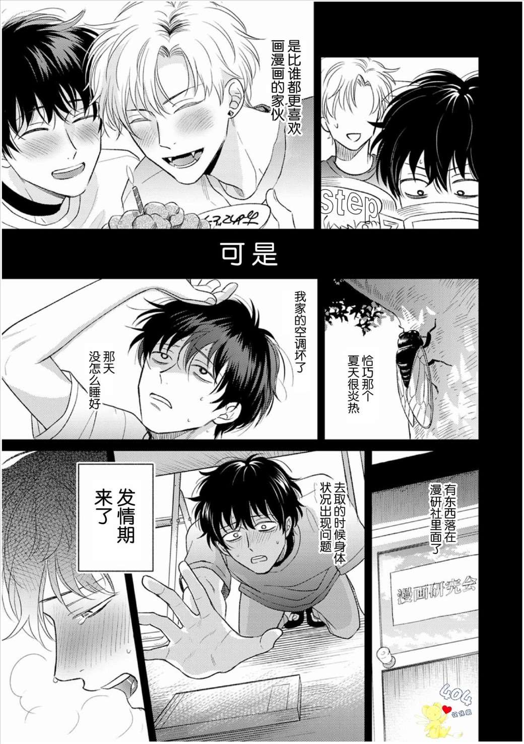 第3话-款待的是亲吻和鸣叫-はなさわ浪雄（第23张）
