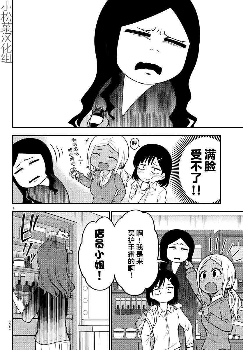 连载版07-辣妹背后有只灵-桥本くらら（第4张）
