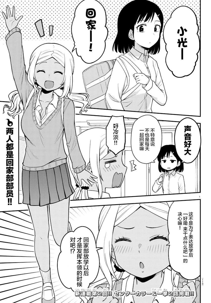 连载版03-辣妹背后有只灵-桥本くらら（第3张）