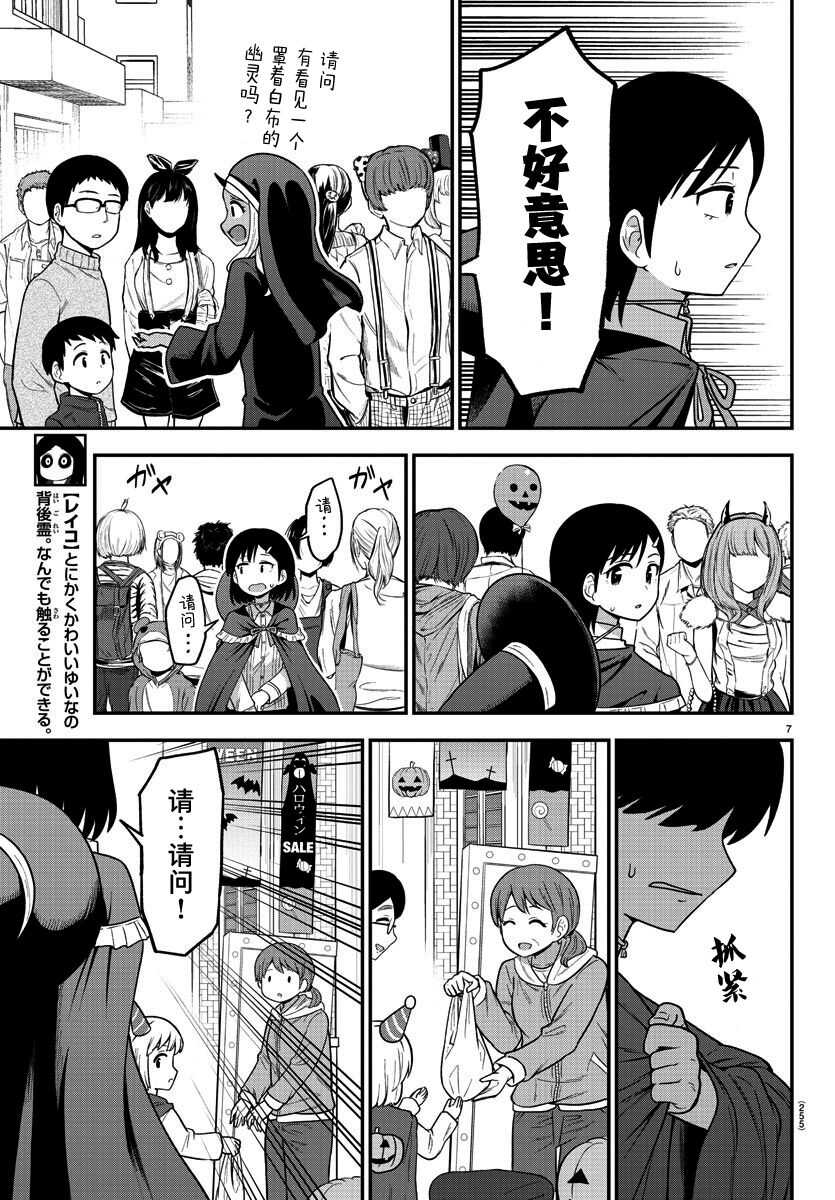 连载版11-辣妹背后有只灵-桥本くらら（第7张）