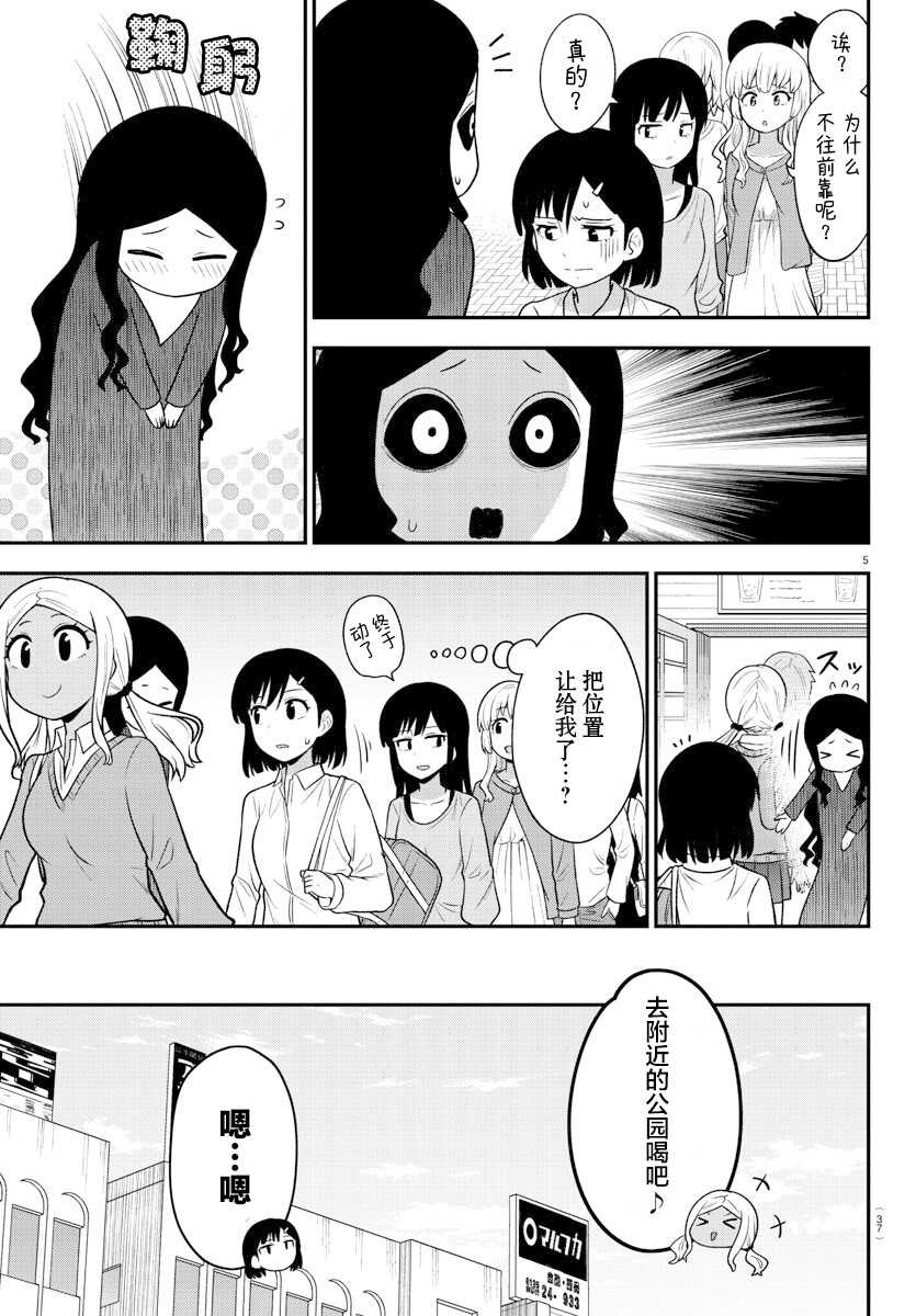 连载版02-辣妹背后有只灵-桥本くらら（第5张）