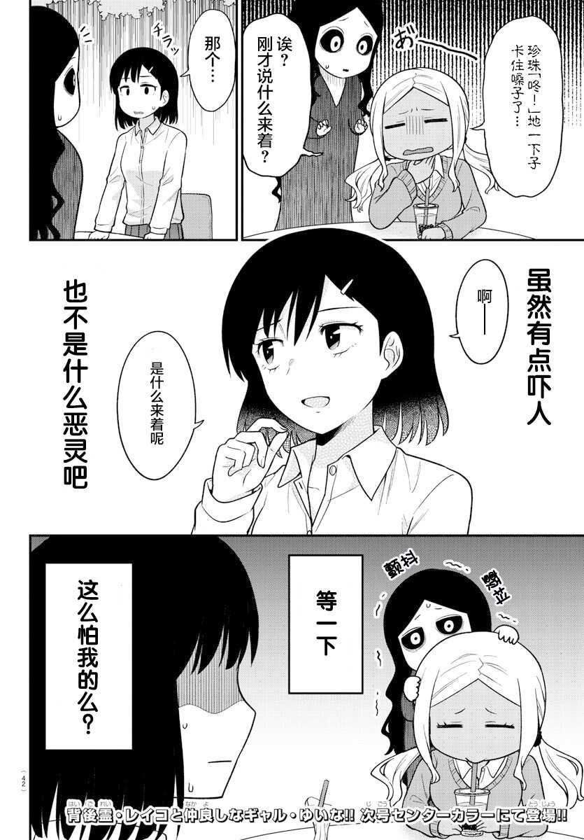 连载版02-辣妹背后有只灵-桥本くらら（第10张）