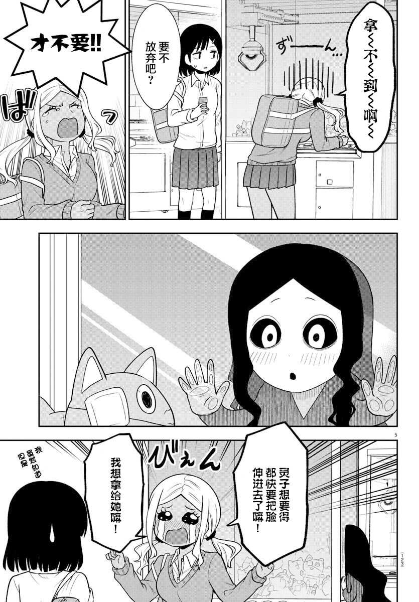 连载版03-辣妹背后有只灵-桥本くらら（第7张）