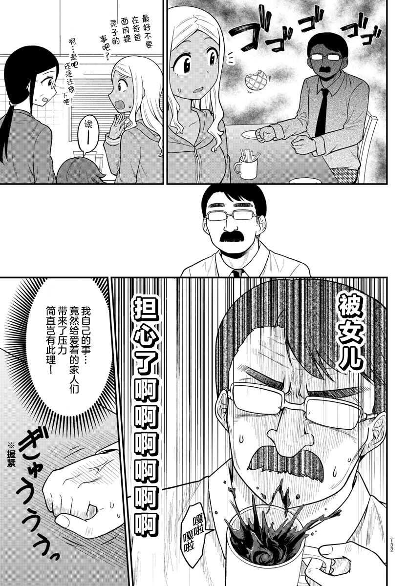 第9话-辣妹背后有只灵-桥本くらら（第5张）