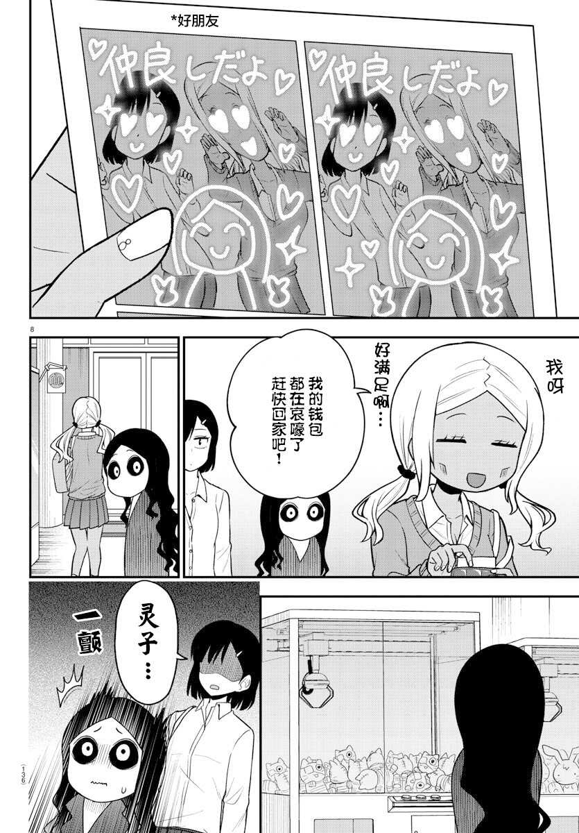 连载版04-辣妹背后有只灵-桥本くらら（第8张）