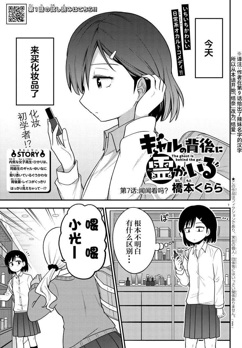连载版07-辣妹背后有只灵-桥本くらら（第1张）