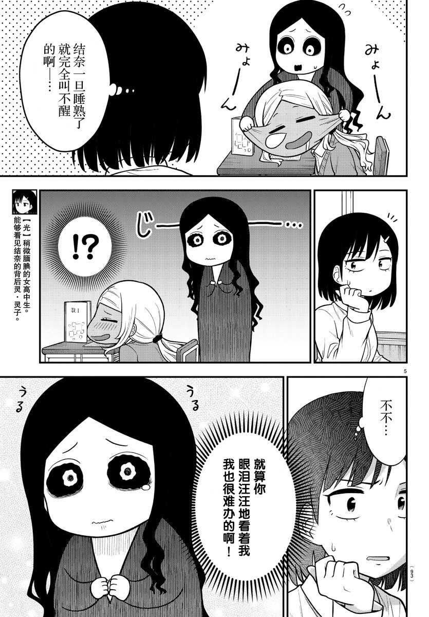 连载版05-辣妹背后有只灵-桥本くらら（第5张）