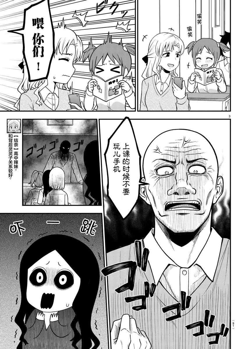 连载版05-辣妹背后有只灵-桥本くらら（第3张）