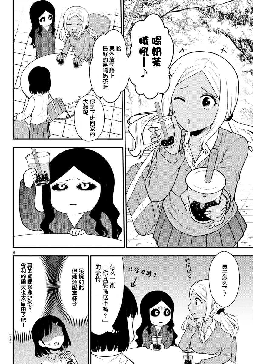 连载版02-辣妹背后有只灵-桥本くらら（第6张）
