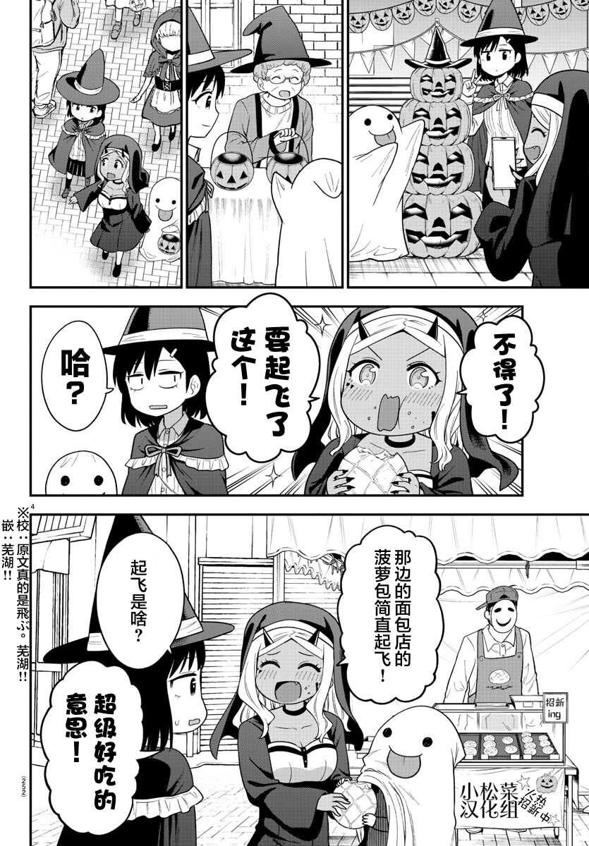 连载版11-辣妹背后有只灵-桥本くらら（第4张）