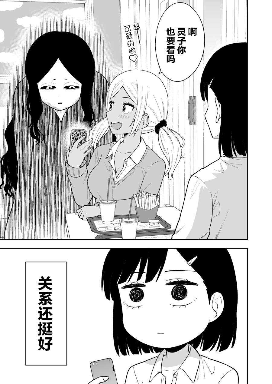 短篇-辣妹背后有只灵-桥本くらら（第4张）