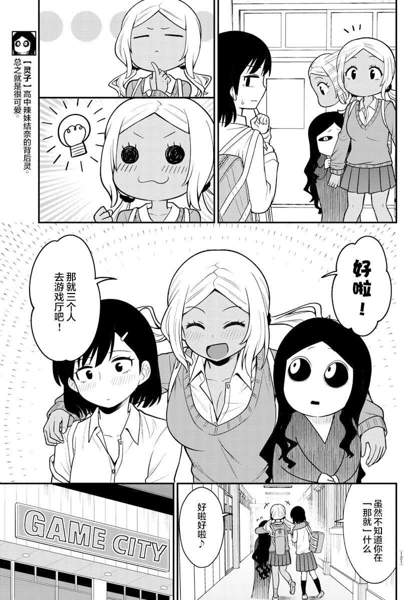 连载版03-辣妹背后有只灵-桥本くらら（第5张）