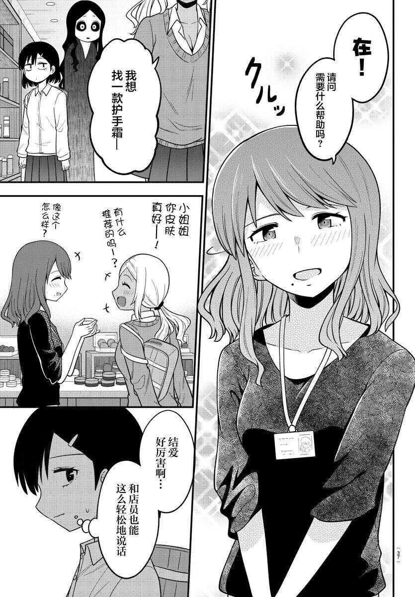 连载版07-辣妹背后有只灵-桥本くらら（第5张）