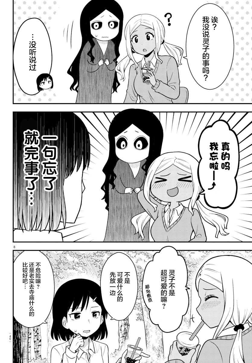 连载版02-辣妹背后有只灵-桥本くらら（第8张）