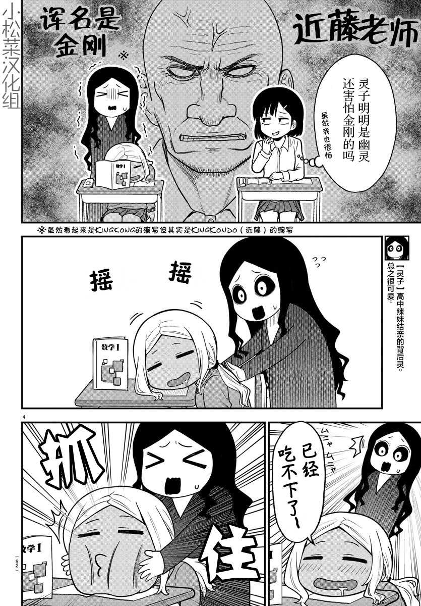 连载版05-辣妹背后有只灵-桥本くらら（第4张）