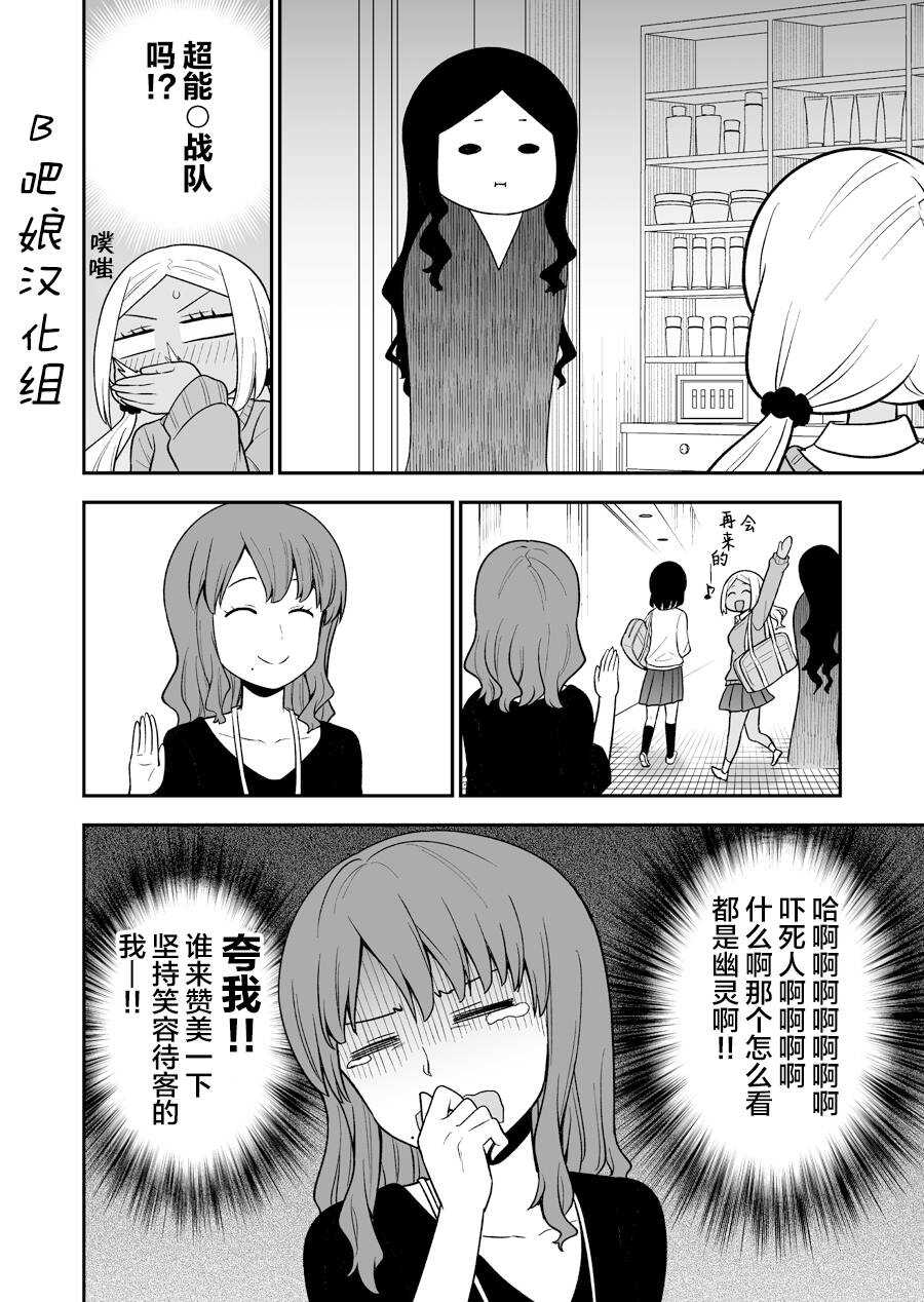 第5话-辣妹背后有只灵-桥本くらら（第5张）