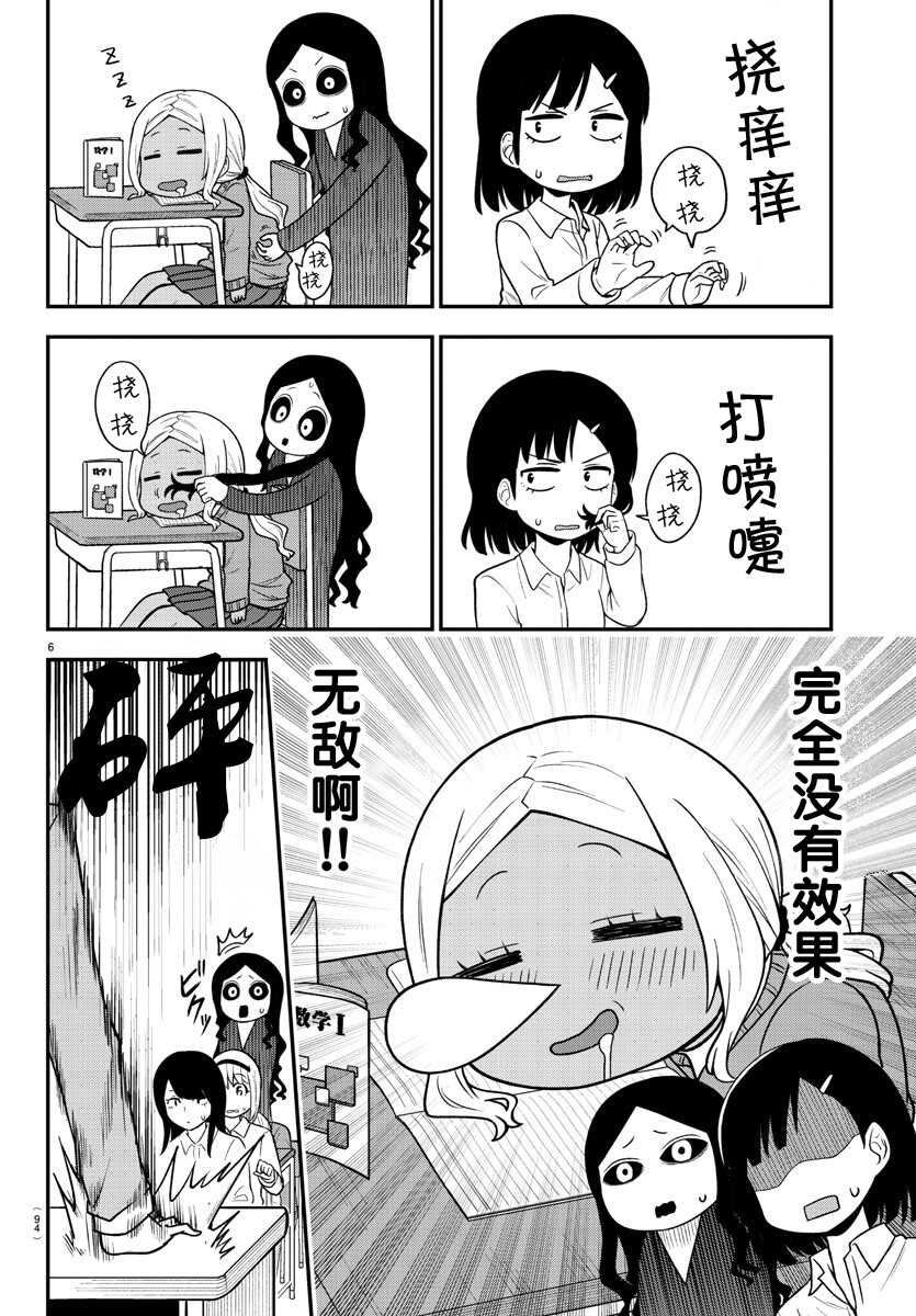 连载版05-辣妹背后有只灵-桥本くらら（第6张）
