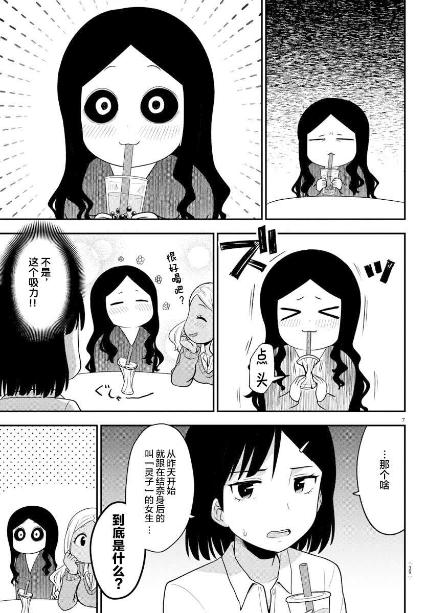 连载版02-辣妹背后有只灵-桥本くらら（第7张）