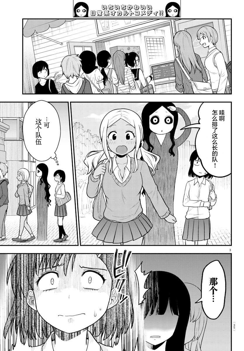 连载版02-辣妹背后有只灵-桥本くらら（第3张）