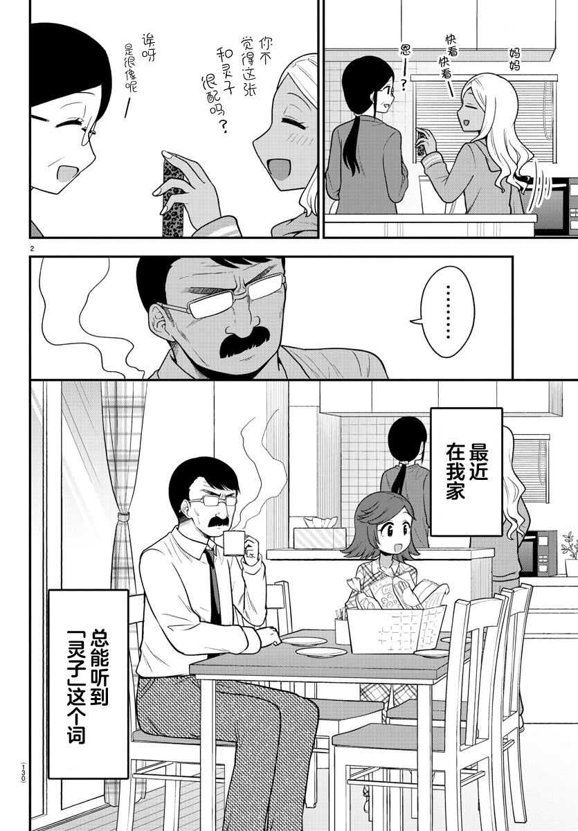 第9话-辣妹背后有只灵-桥本くらら（第2张）