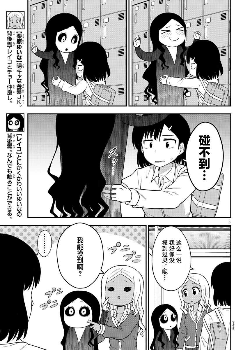 连载版10-辣妹背后有只灵-桥本くらら（第3张）
