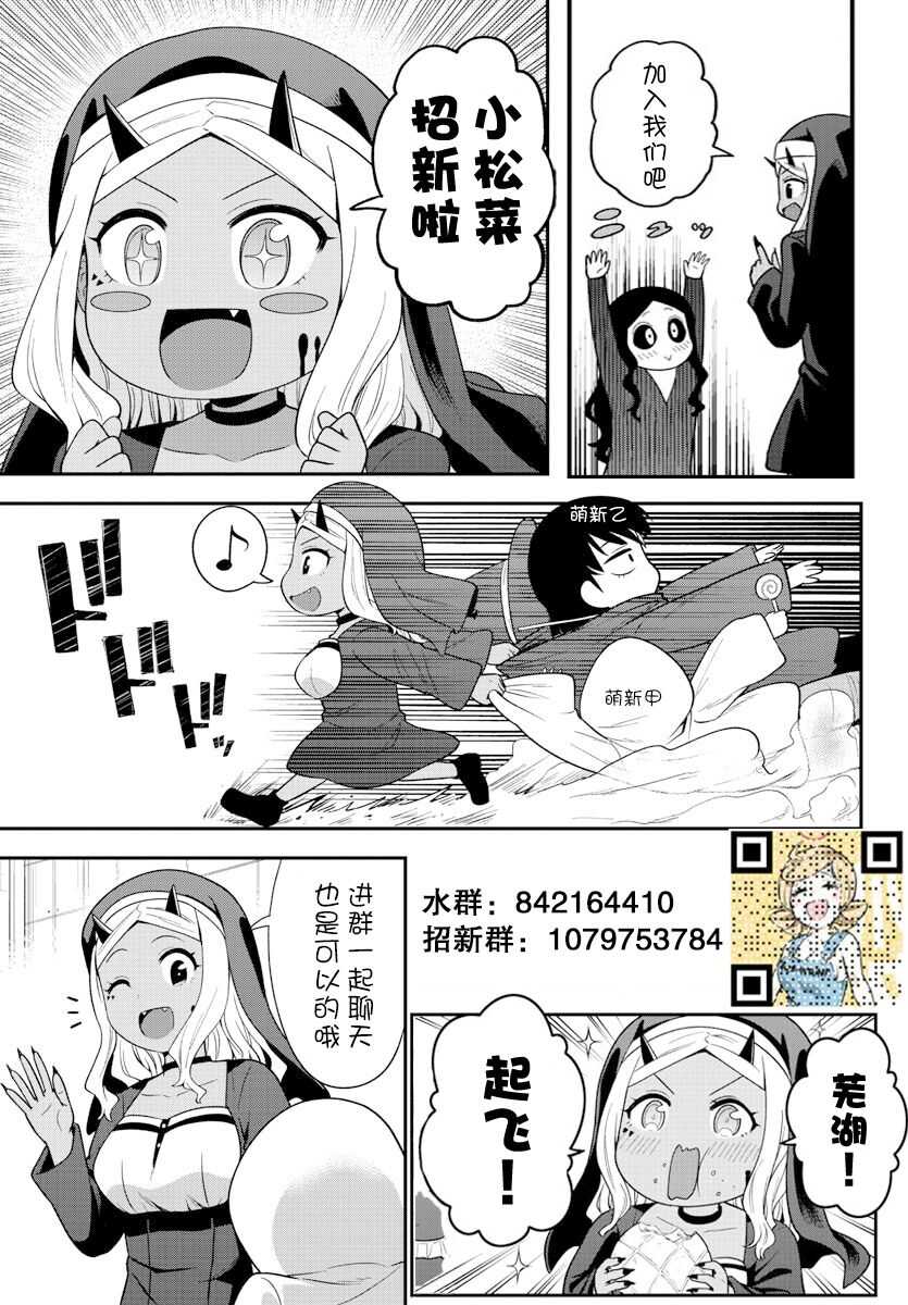 连载版11-辣妹背后有只灵-桥本くらら（第11张）