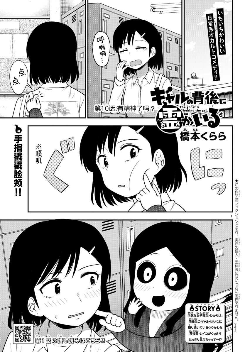 连载版10-辣妹背后有只灵-桥本くらら（第1张）
