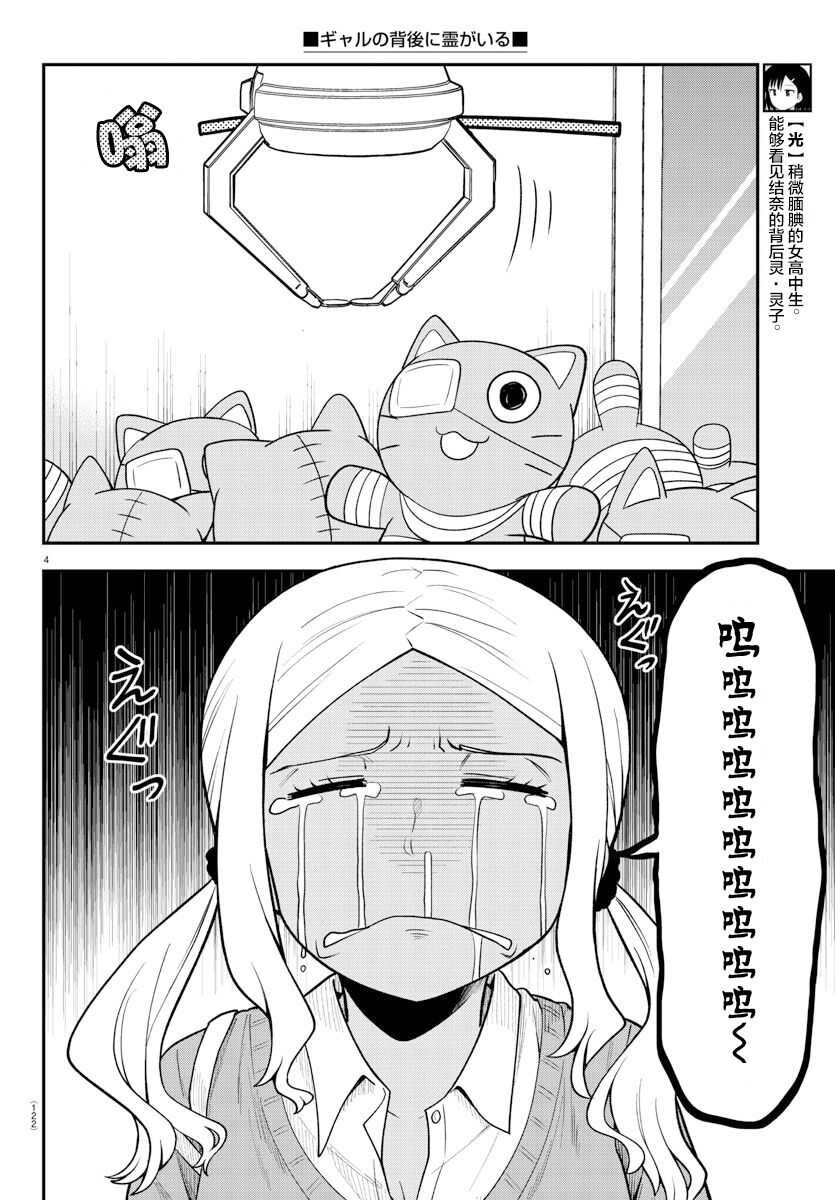 连载版03-辣妹背后有只灵-桥本くらら（第6张）
