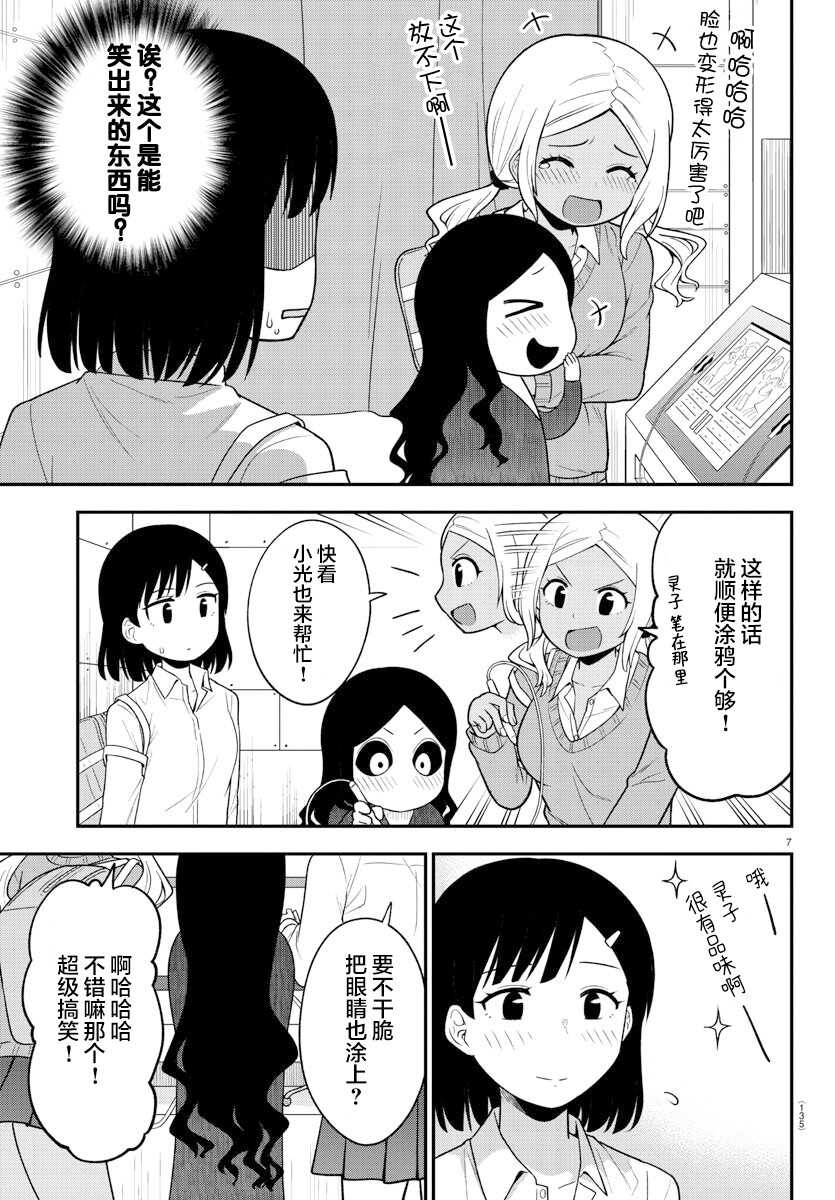 连载版04-辣妹背后有只灵-桥本くらら（第7张）