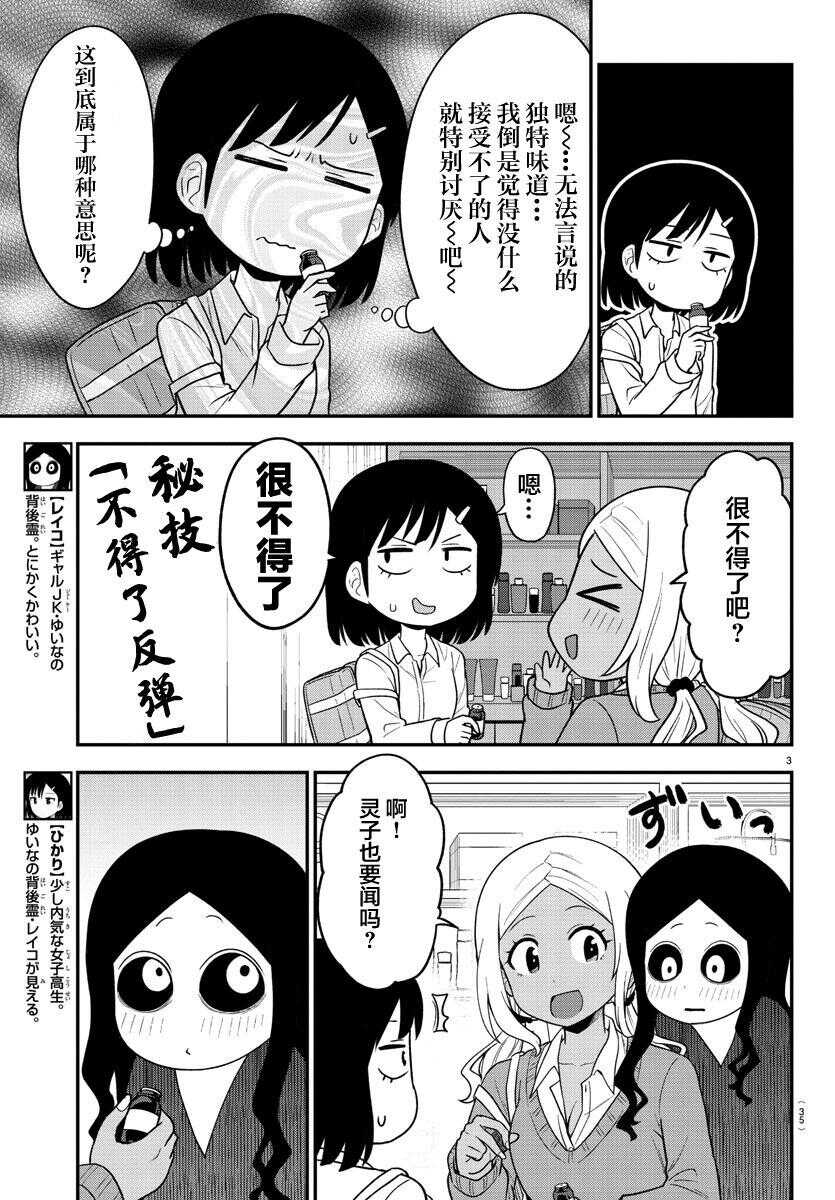 连载版07-辣妹背后有只灵-桥本くらら（第3张）