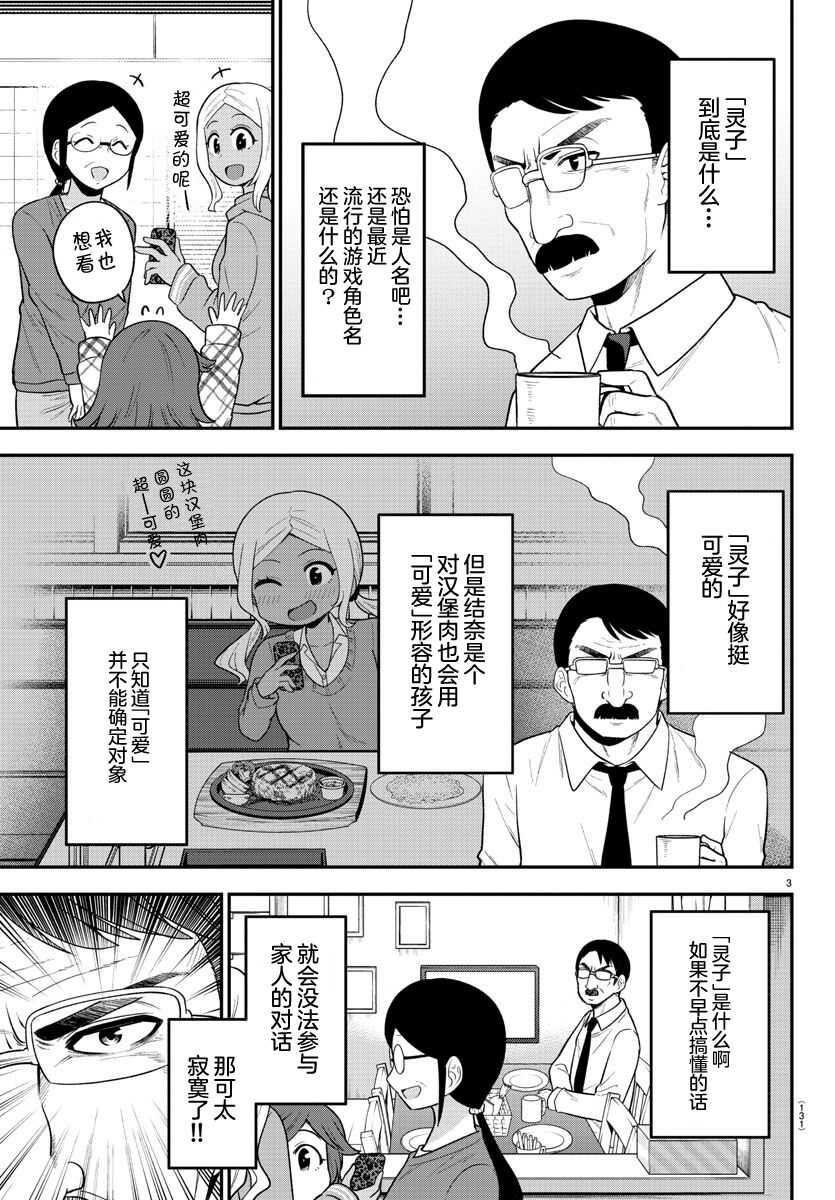 第9话-辣妹背后有只灵-桥本くらら（第3张）