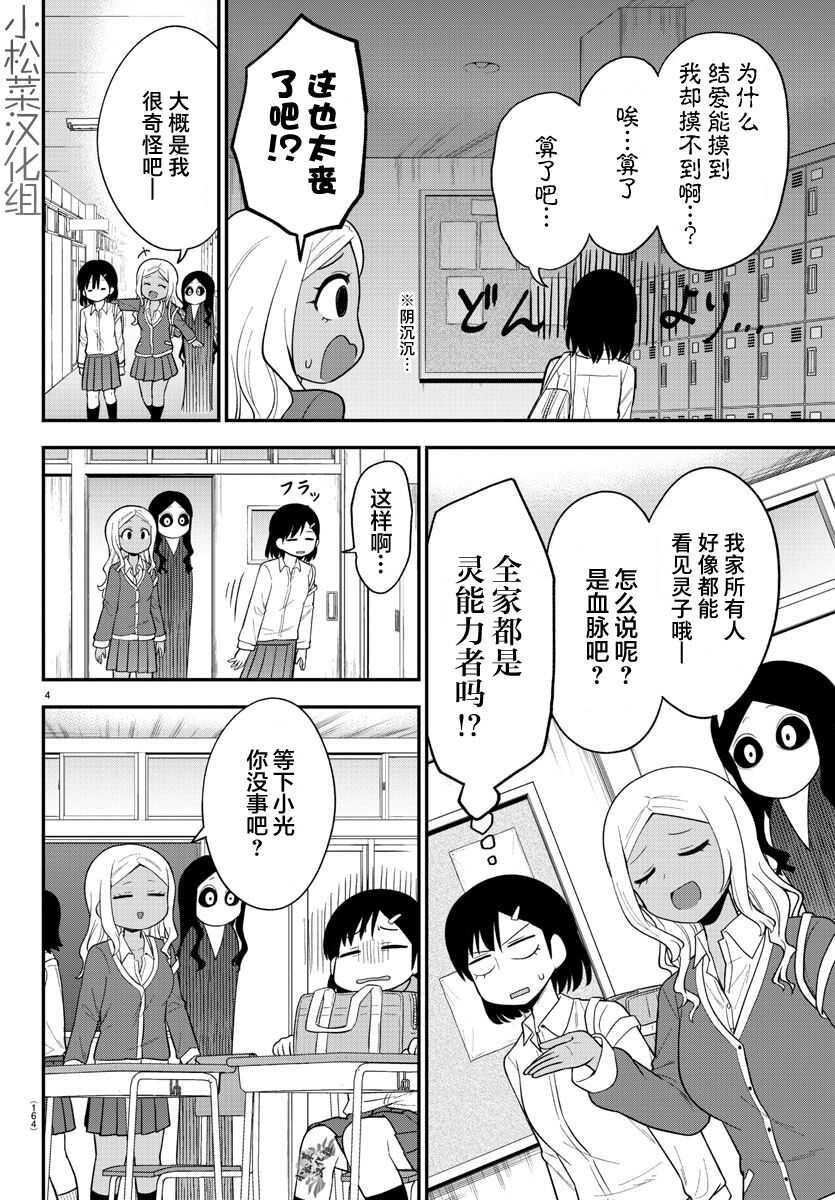 连载版10-辣妹背后有只灵-桥本くらら（第4张）