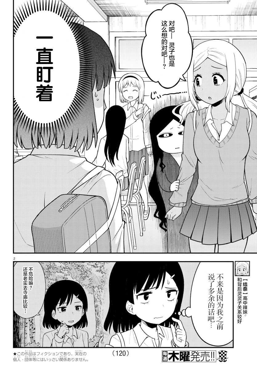 连载版03-辣妹背后有只灵-桥本くらら（第4张）