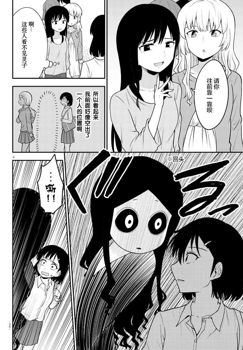 连载版02-辣妹背后有只灵-桥本くらら（第4张）