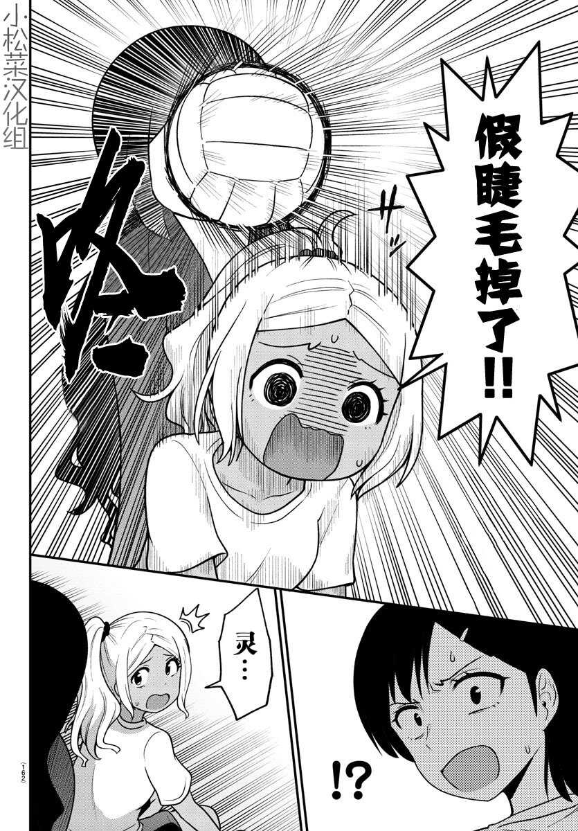 连载版06-辣妹背后有只灵-桥本くらら（第8张）