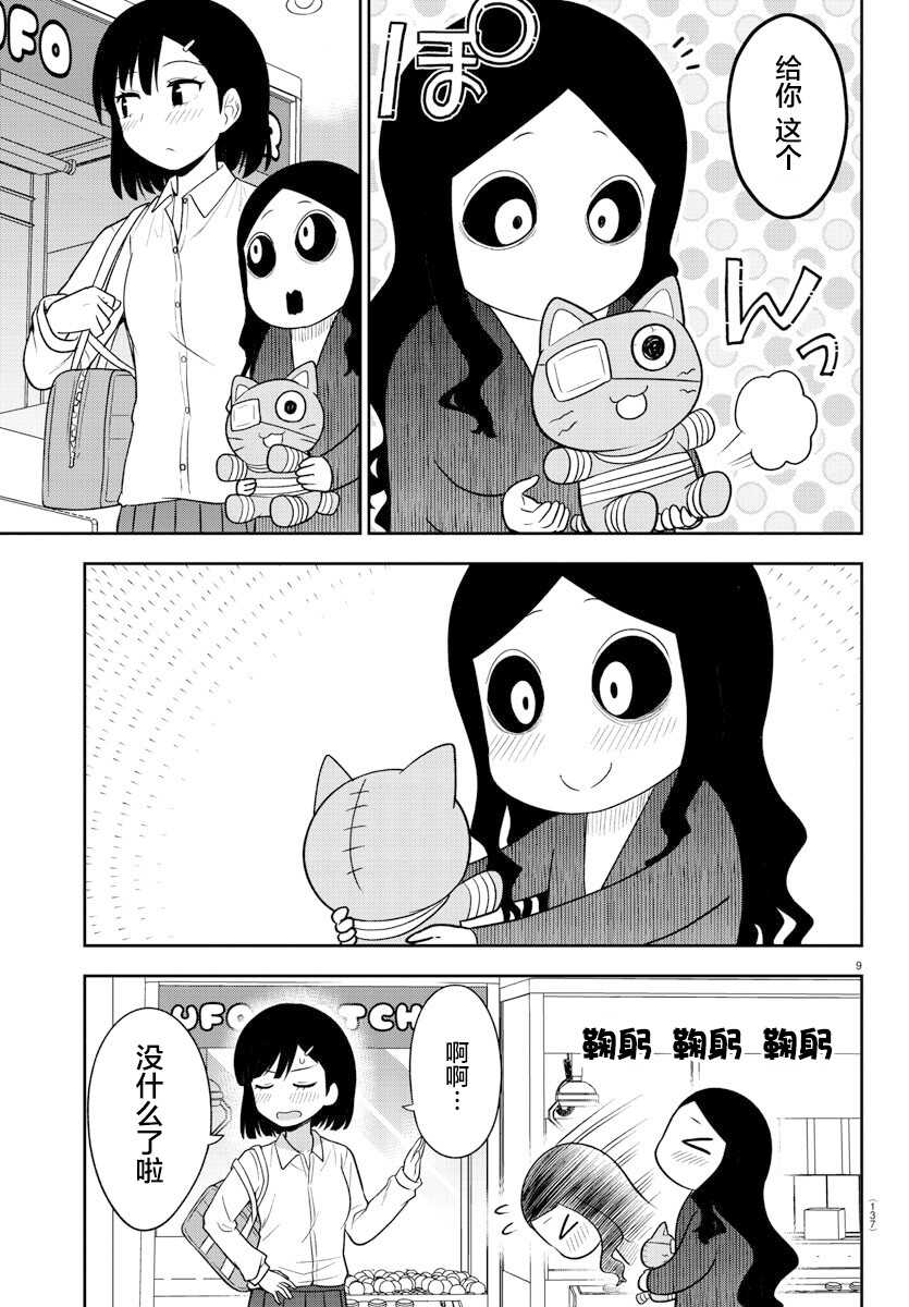 连载版04-辣妹背后有只灵-桥本くらら（第9张）