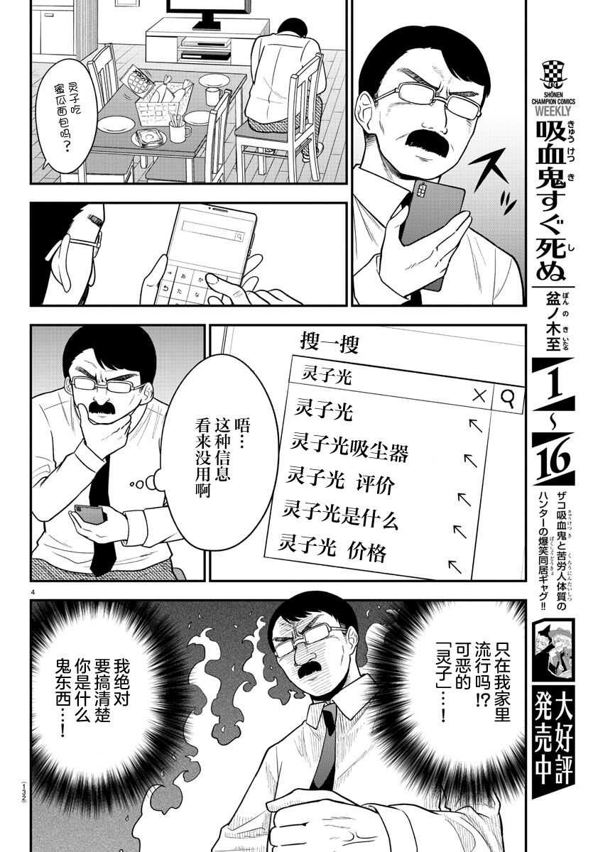 第9话-辣妹背后有只灵-桥本くらら（第4张）