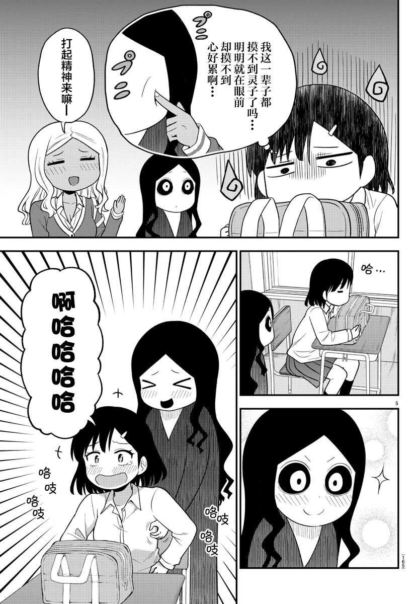 连载版10-辣妹背后有只灵-桥本くらら（第5张）