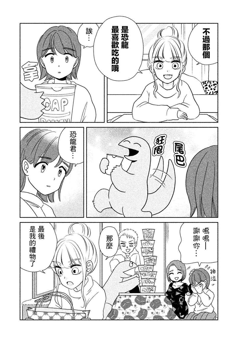 第20话生日聚会呦!-辣妹与恐龙-トミムラコタ森もり子（第6张）