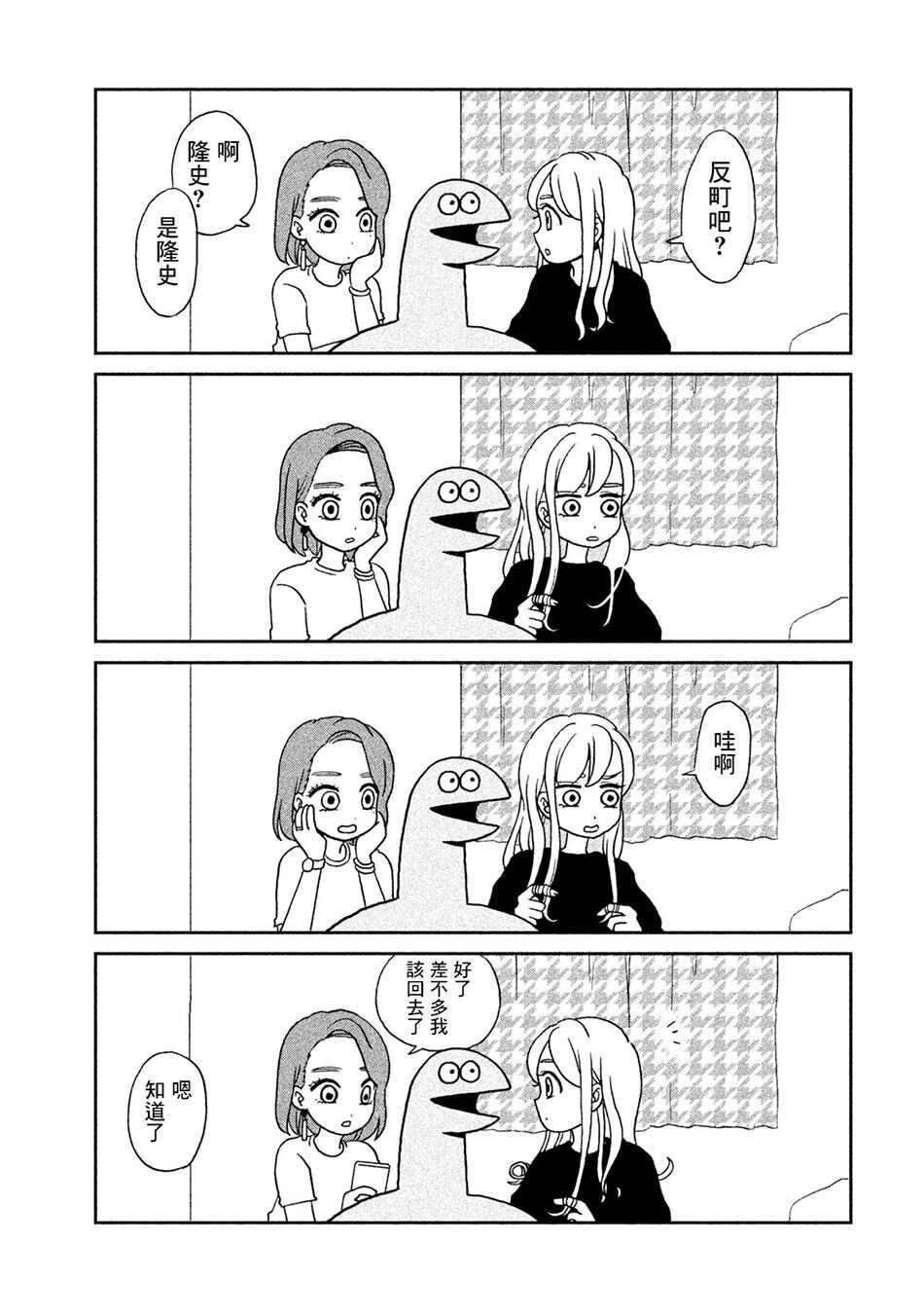 第3话朋友来了哦-辣妹与恐龙-トミムラコタ森もり子（第7张）