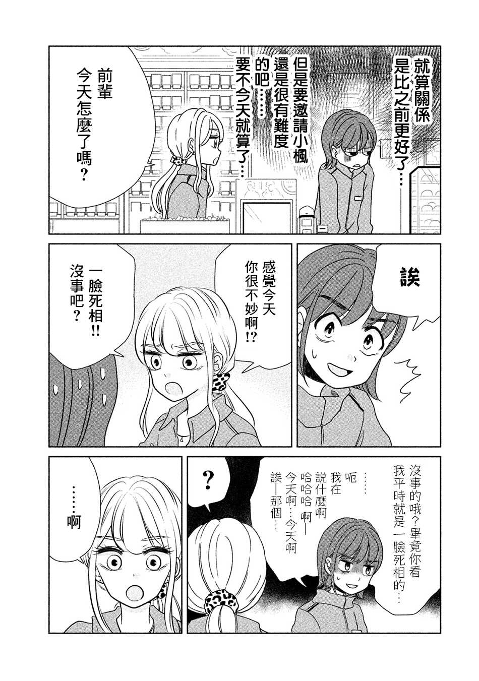 第18话-辣妹与恐龙-トミムラコタ森もり子（第3张）