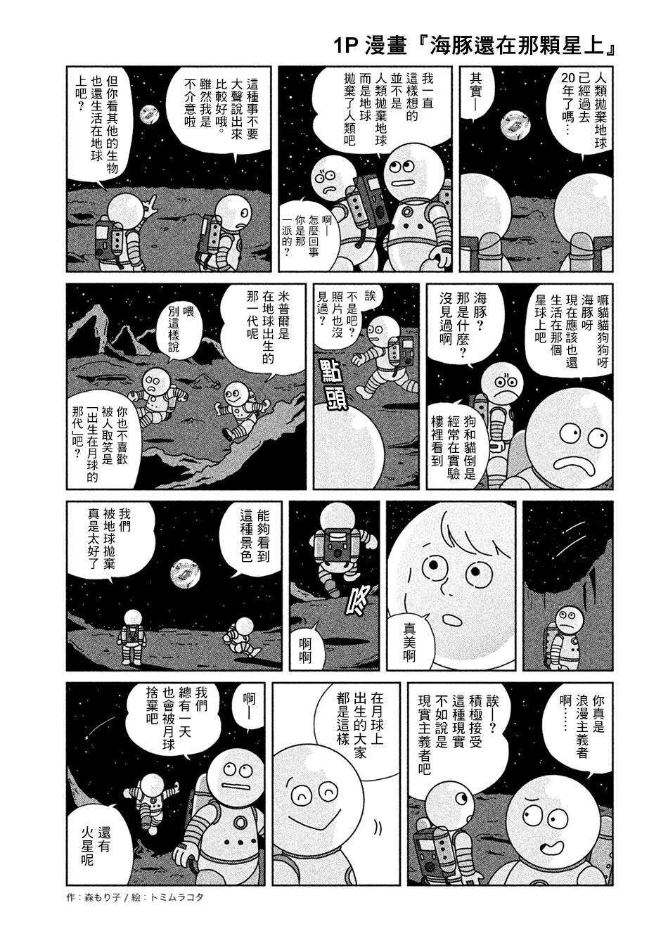 单行本01附录-辣妹与恐龙-トミムラコタ森もり子（第4张）