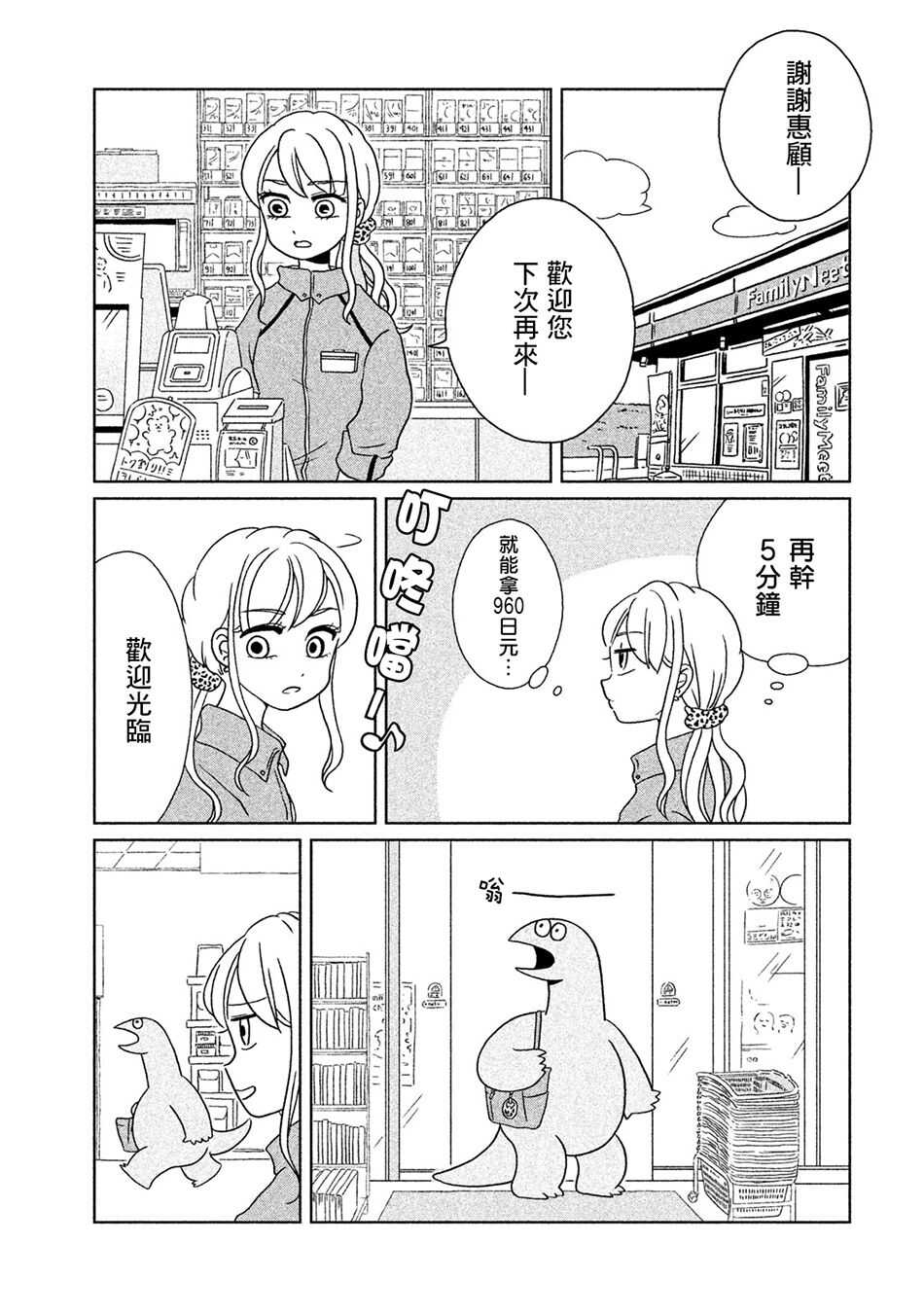 第5话去购物咯-辣妹与恐龙-トミムラコタ森もり子（第5张）