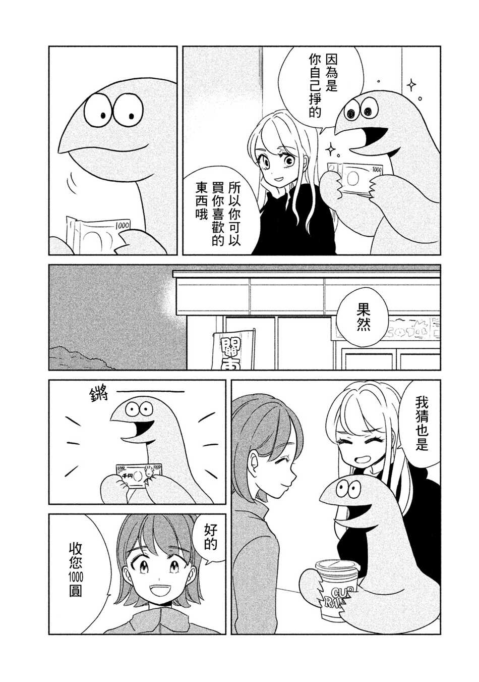 第17话-辣妹与恐龙-トミムラコタ森もり子（第7张）