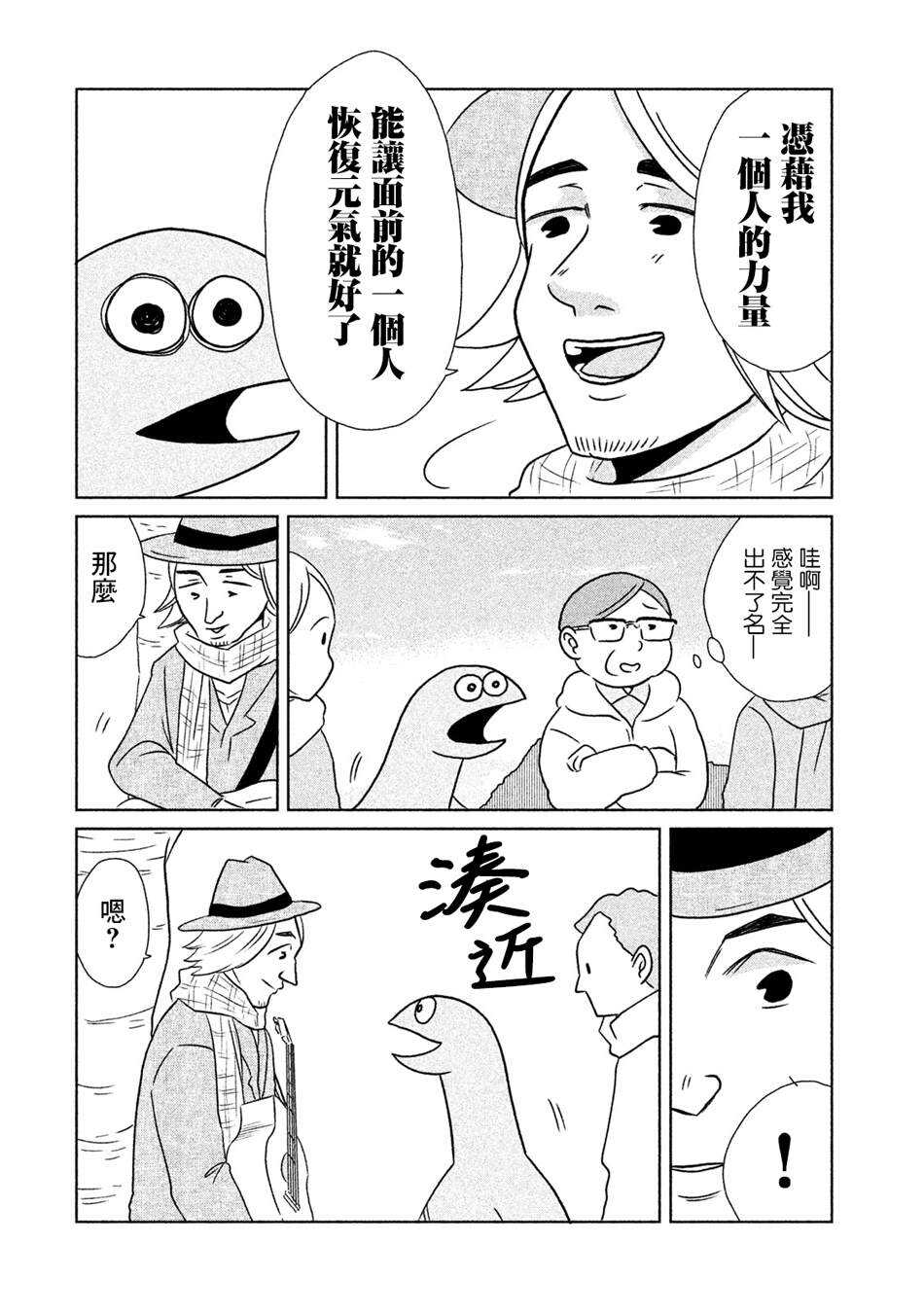 第14话好担心啊-辣妹与恐龙-トミムラコタ森もり子（第4张）