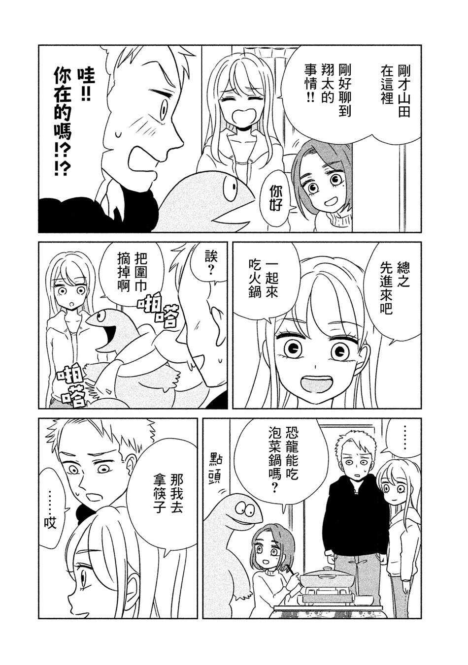 第15话秘密商谈-辣妹与恐龙-トミムラコタ森もり子（第8张）