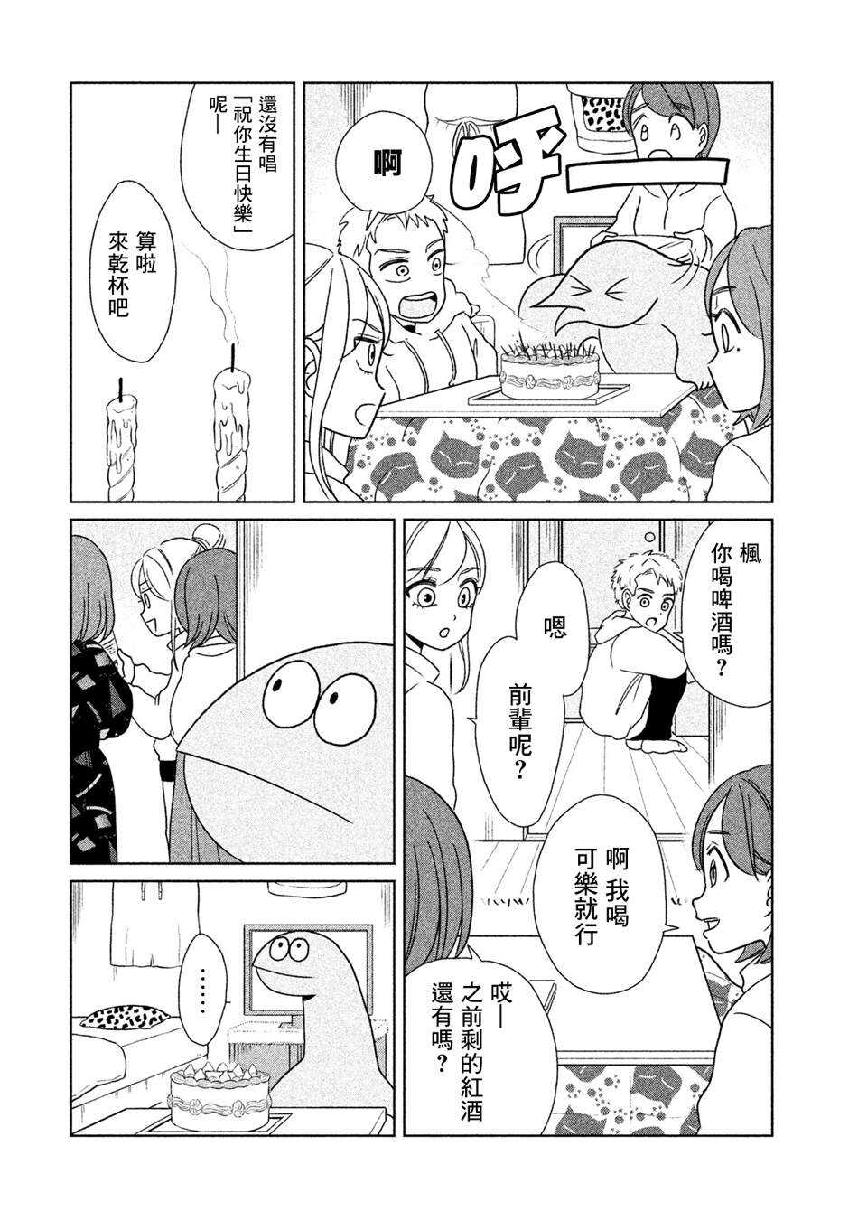 第20话生日聚会呦!-辣妹与恐龙-トミムラコタ森もり子（第2张）