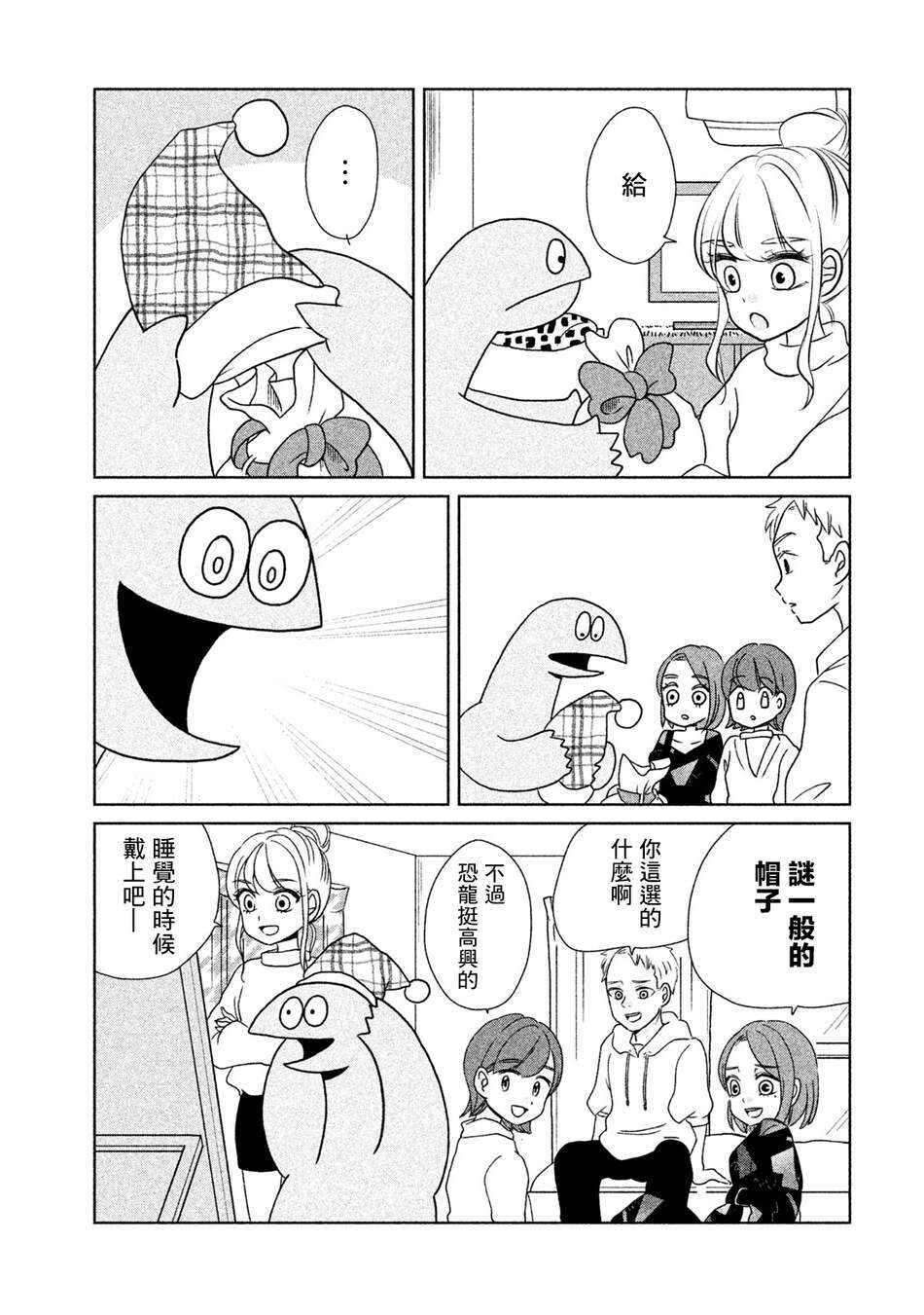 第20话生日聚会呦!-辣妹与恐龙-トミムラコタ森もり子（第7张）