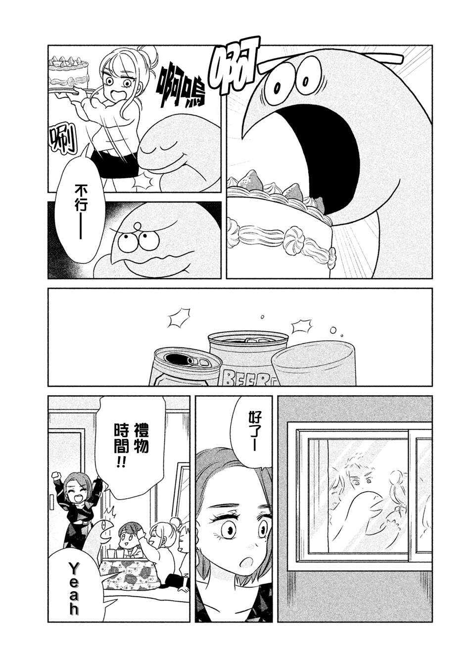 第20话生日聚会呦!-辣妹与恐龙-トミムラコタ森もり子（第3张）
